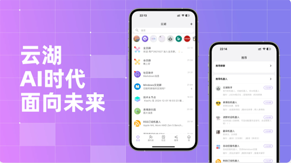 云湖app社交官方版下载安装最新版 安卓苹果手机安装教程 官方正版安装包