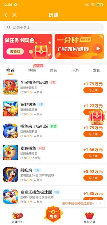 赚个外快app安卓版下载 做任务赚金币的手机操作画面