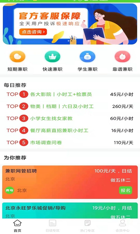 �ҿ�ֱƸAPP�ٷ��ֻ������ذ�װ���°�ȫ������ͼ