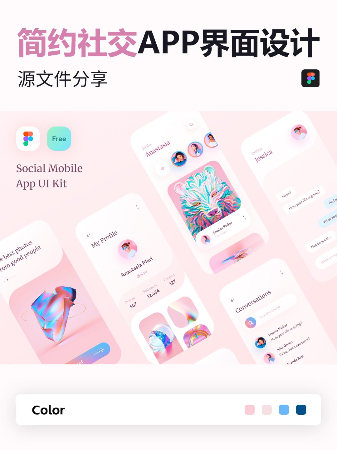 俩边社交app安卓版新手资料设置页面