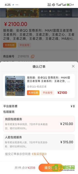 飞衡代售安卓版 游戏账号交易界面