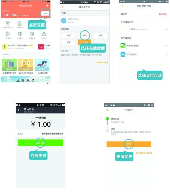 建钥校园服务app软件 校园卡充值缴费操作页面