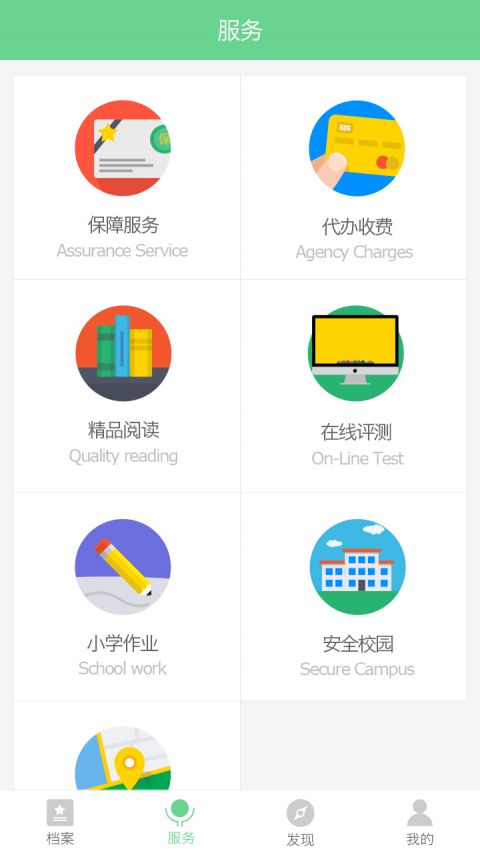 建钥校园服务app软件 校园生活一站式服务功能界面截图
