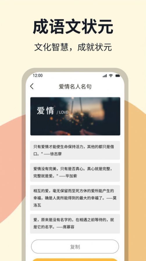 成语文状元官方下载免费版 成语文状元官方下载免费版