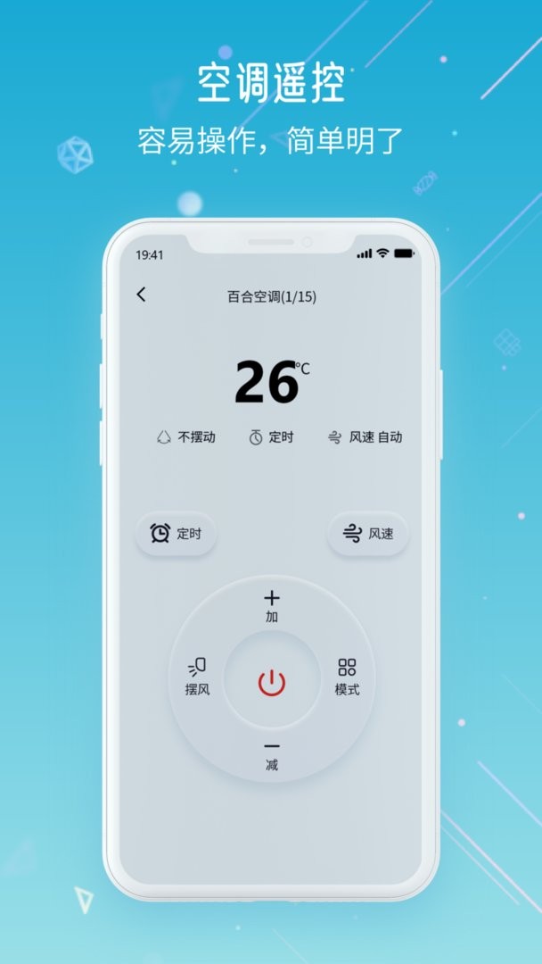 智能空调万能遥控器app手机版下载后遥控界面操作展示配图