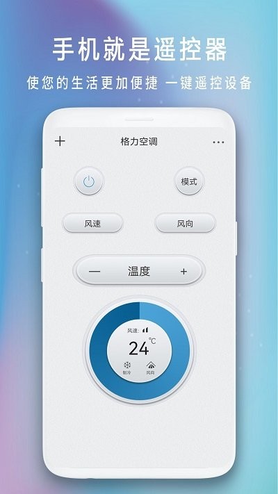 智能空调万能遥控器app手机版下载安装权限设置界面配图