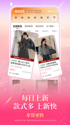 一手女装批发服装批发app下载官方手机版 应用商店搜索下载页面截图