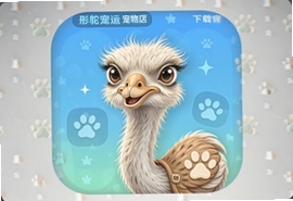 彤鸵宠运宠物店接单app官方下载安装入口