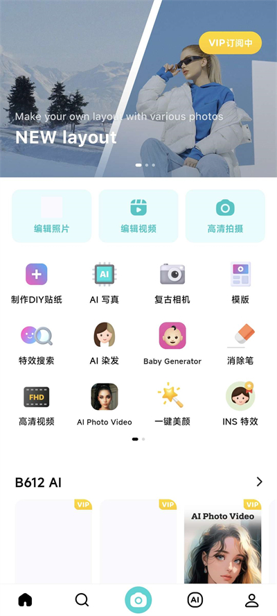 B612自拍相机下载安装app官方手机版 安卓苹果下载安装步骤与美颜滤镜功能展示