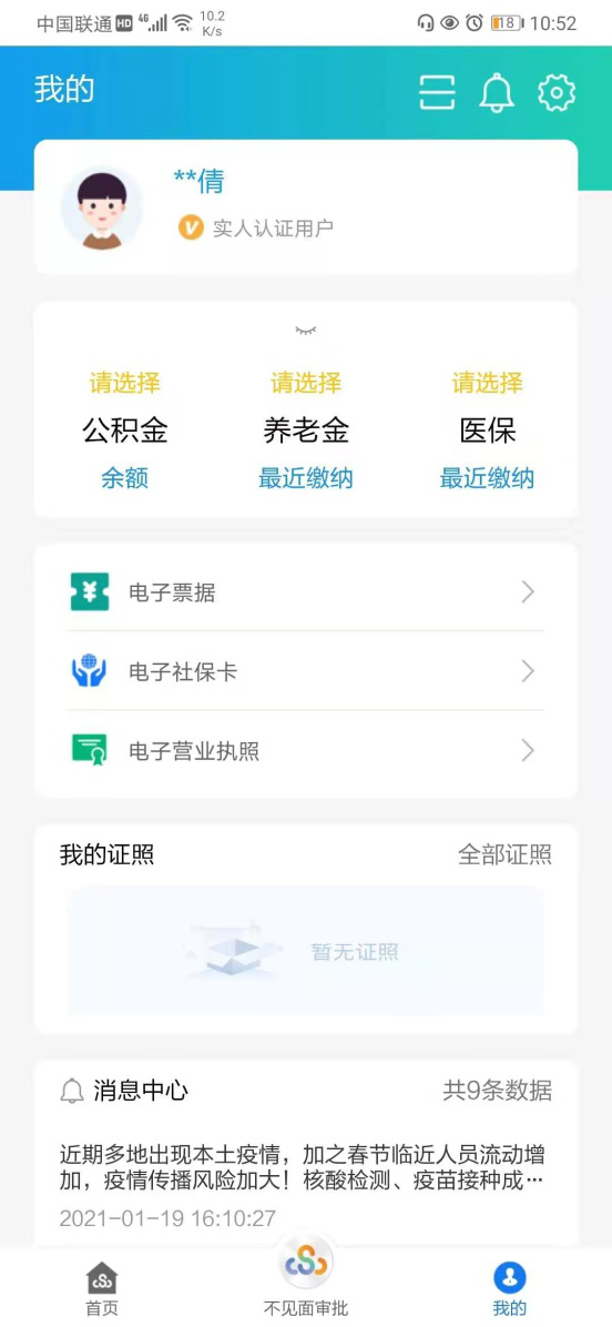 江苏政务服务平台app官方最新版办事大厅功能页面展示 社保公积金查询