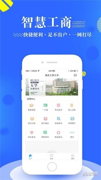 重庆工商大学app官方版下载安装教程 安卓苹果手机通用步骤配图