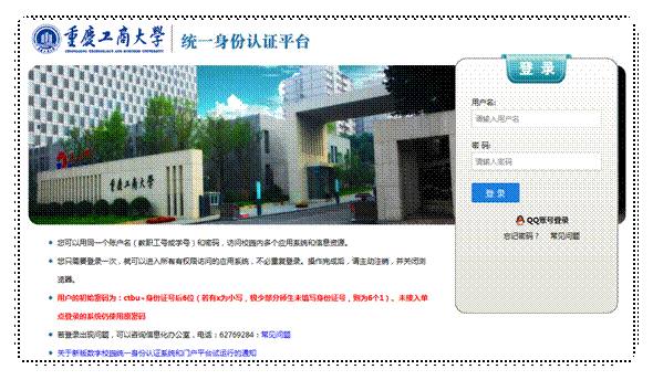 重庆工商大学app官方版下载登录问题解决方法配图