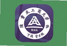 重庆工商大学app官方版下载安装指南