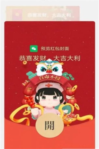 红包封面领取助手app软件最新下载 安装界面截图 安卓苹果通用教程