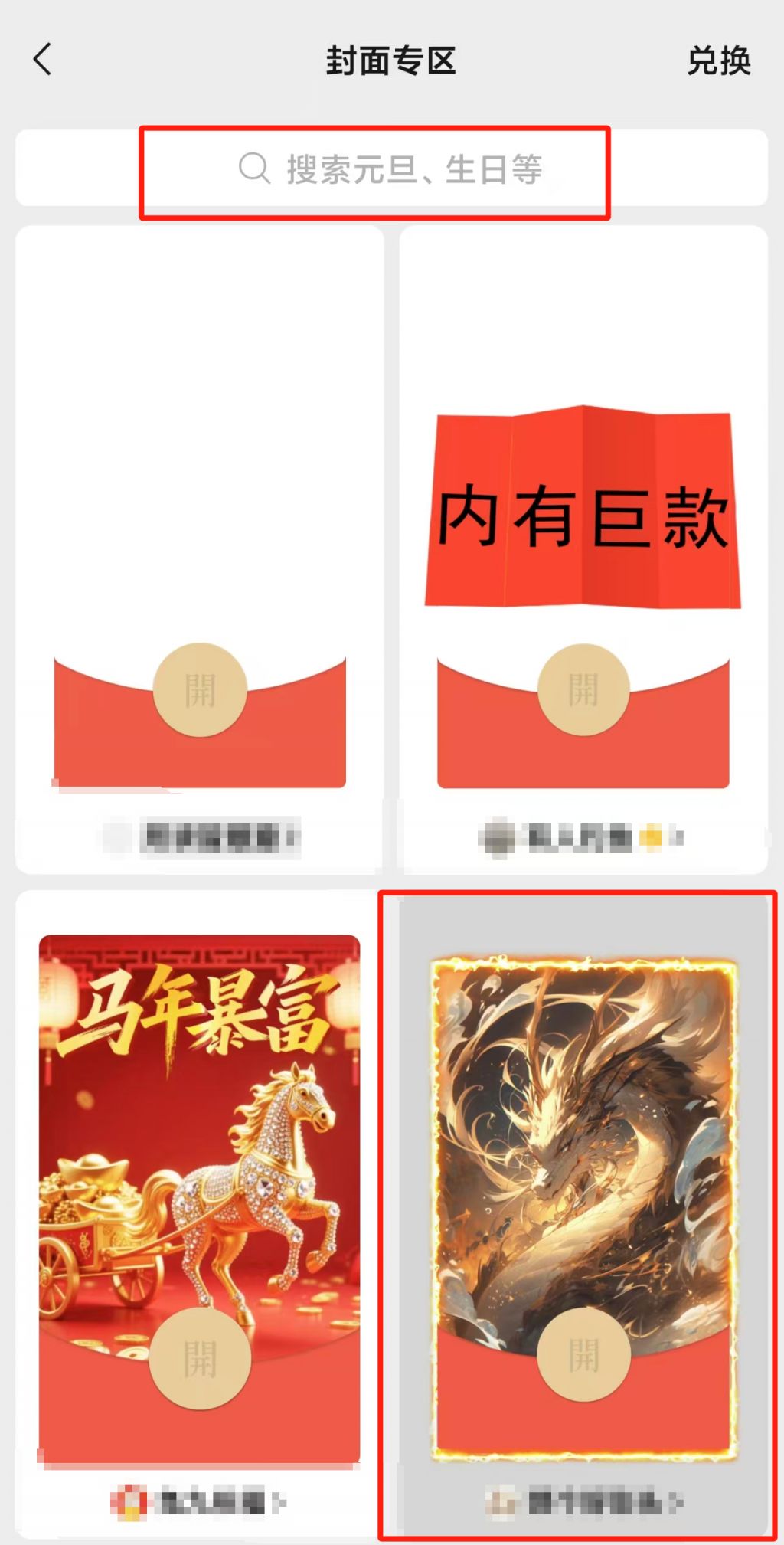红包封面领取助手app软件最新下载 免费封面列表 每日更新界面