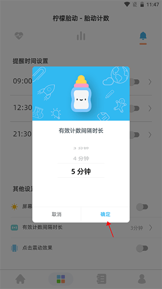 胎动点点鸭app手机版下载后记录胎动界面展示
