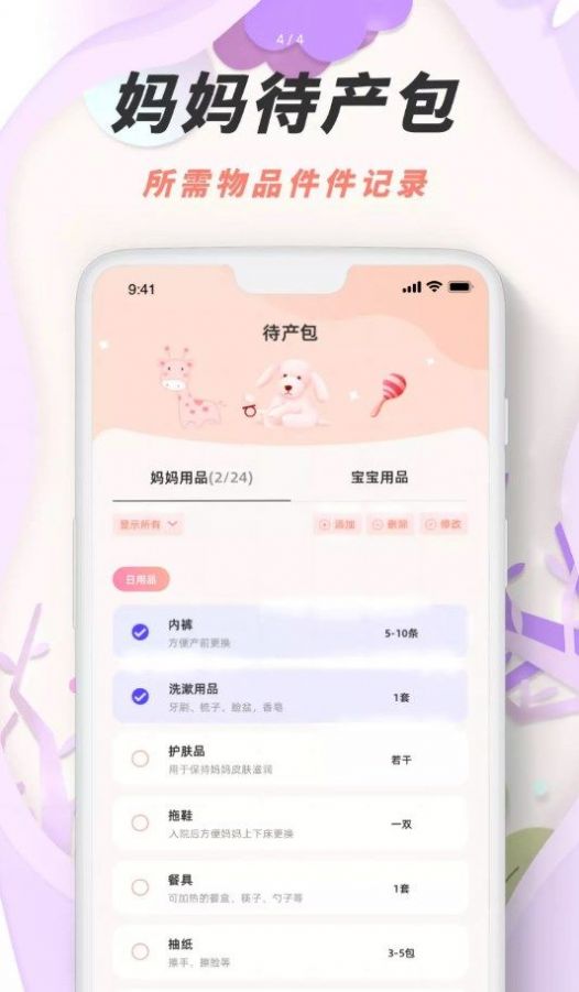 胎动点点鸭app手机版下载安装使用全流程截图