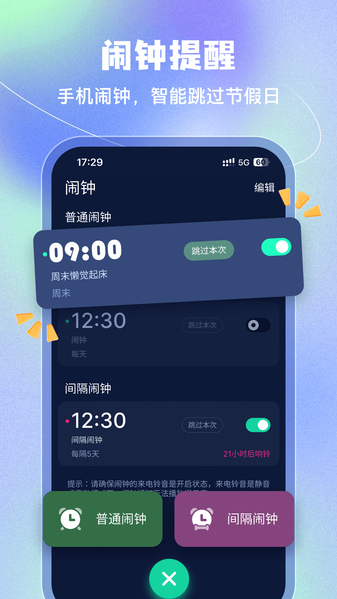 旅行时钟app官方手机版下载后设置教程 添加城市与闹钟界面