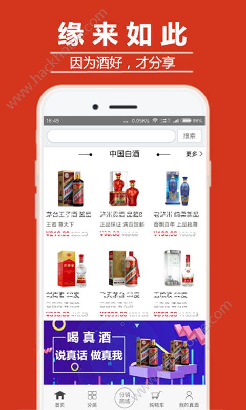 真酒商城官方app手机版下载 真酒商城官方app手机版下载