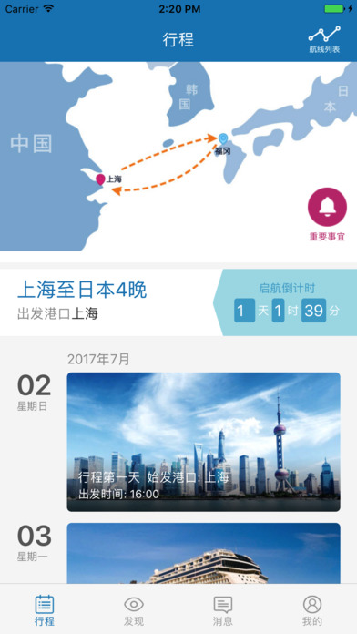 诺维真喜悦号游轮管家app官方手机软件下载安装 诺维真喜悦号游轮管家app官方手机软件下载安装