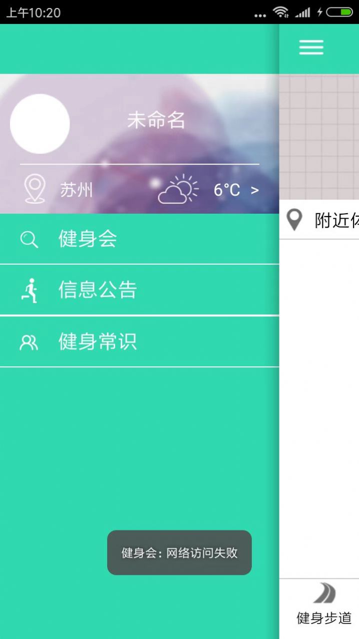 健身会APP官方版 健身会APP官方版