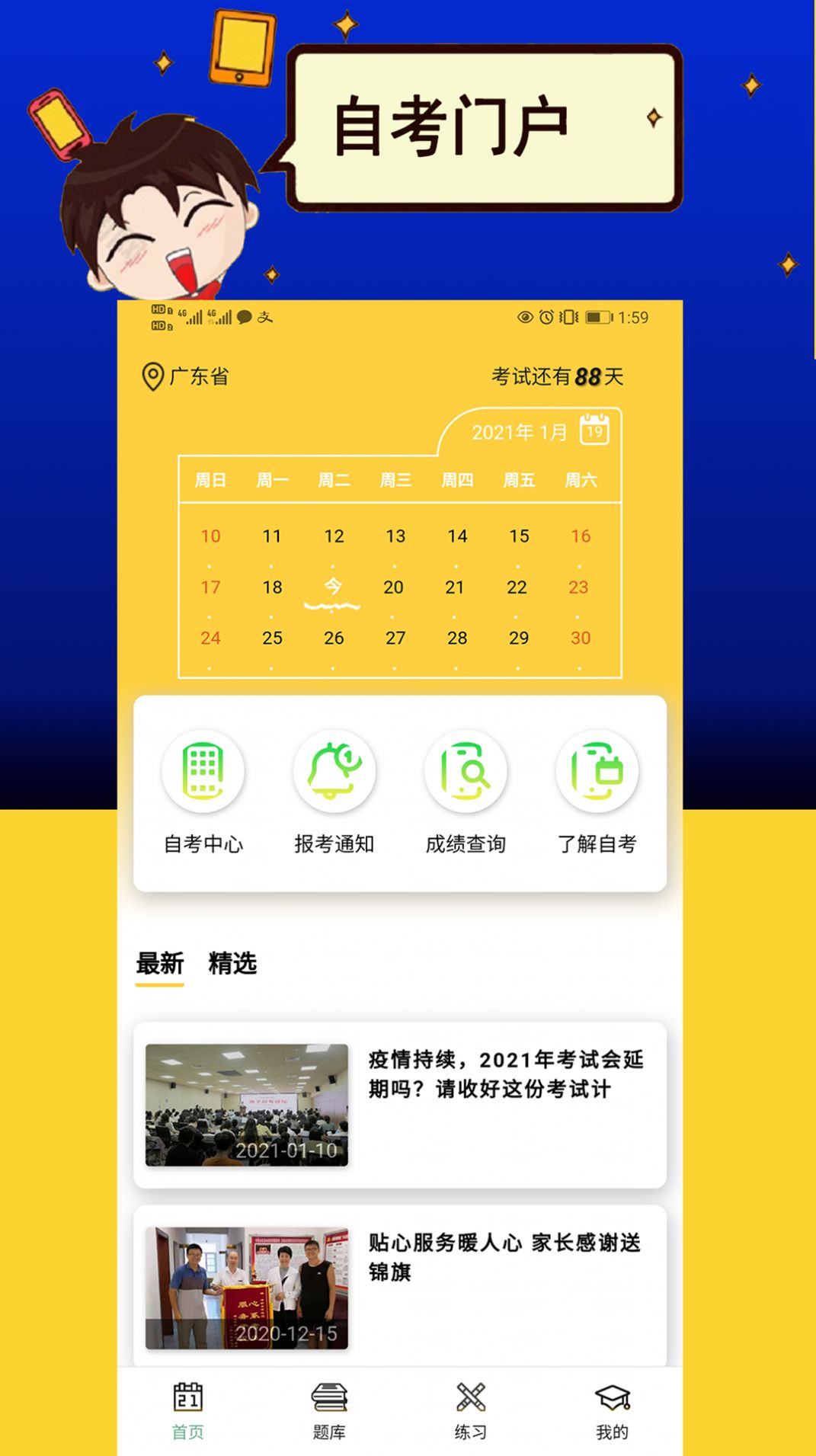 力上自考app官方下载 力上自考app官方下载