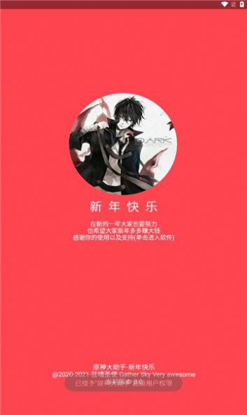 原神大助手官方2024最新版本app下载 原神大助手官方2024最新版本app下载