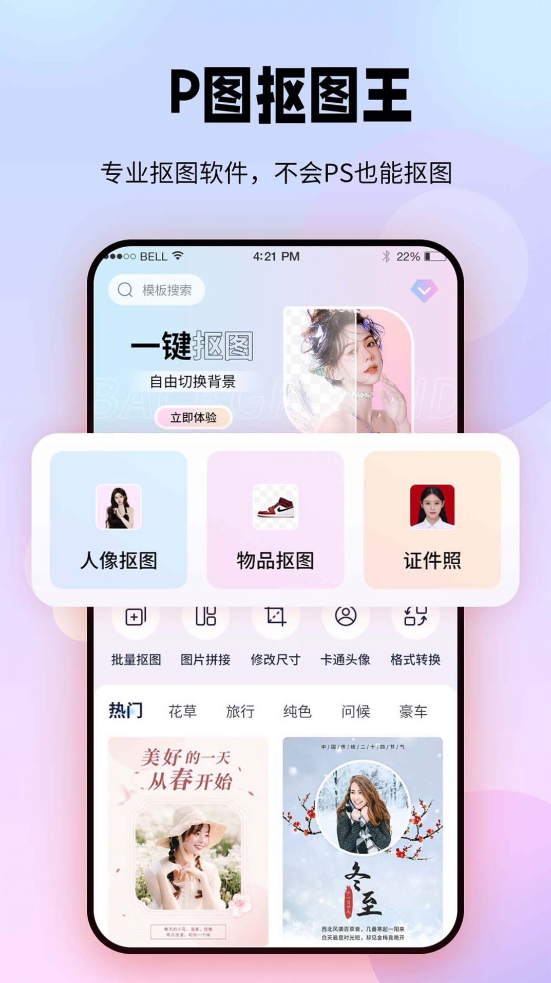 飞秀P图抠图王软件官方下载 飞秀P图抠图王软件官方下载