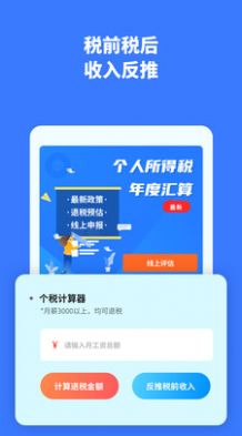 个人所得税评估app官方下载 个人所得税评估app官方下载