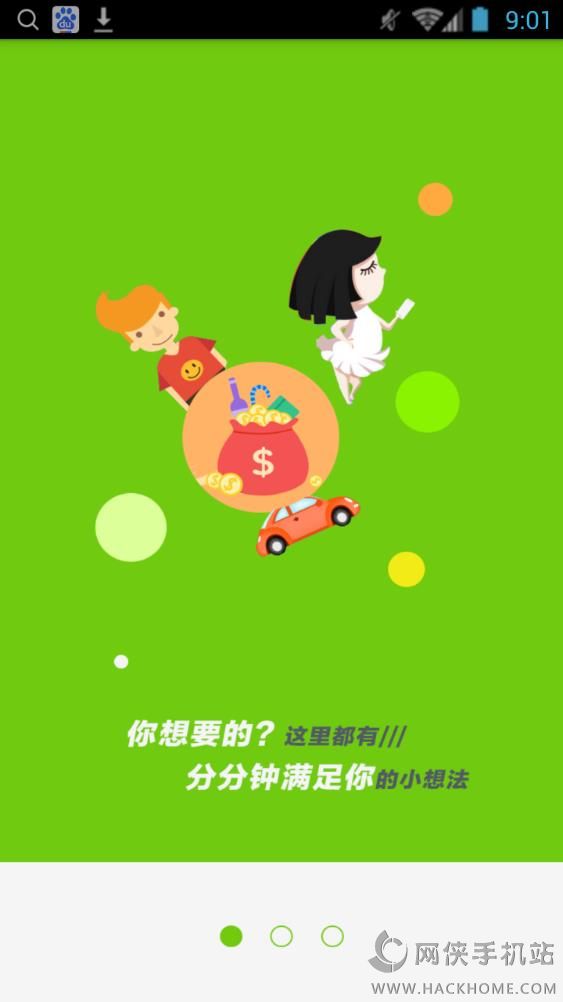 招呼手机版app下载 招呼手机版app下载