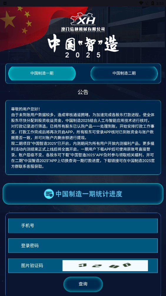 中国智造股权投资最新版手机版下载 中国智造股权投资最新版手机版下载