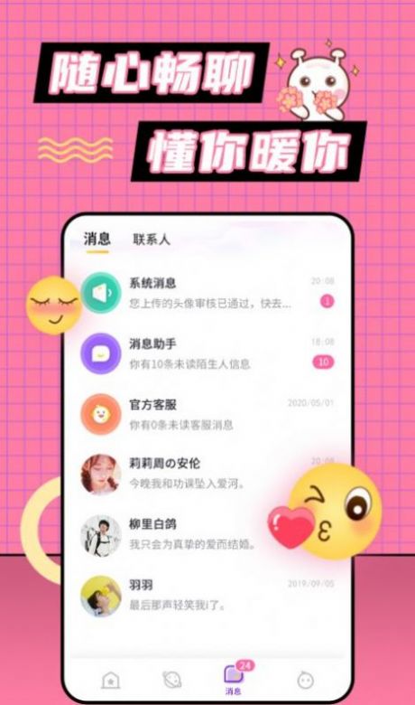 喃仁图软件app免费交友官方版 喃仁图软件app免费交友官方版