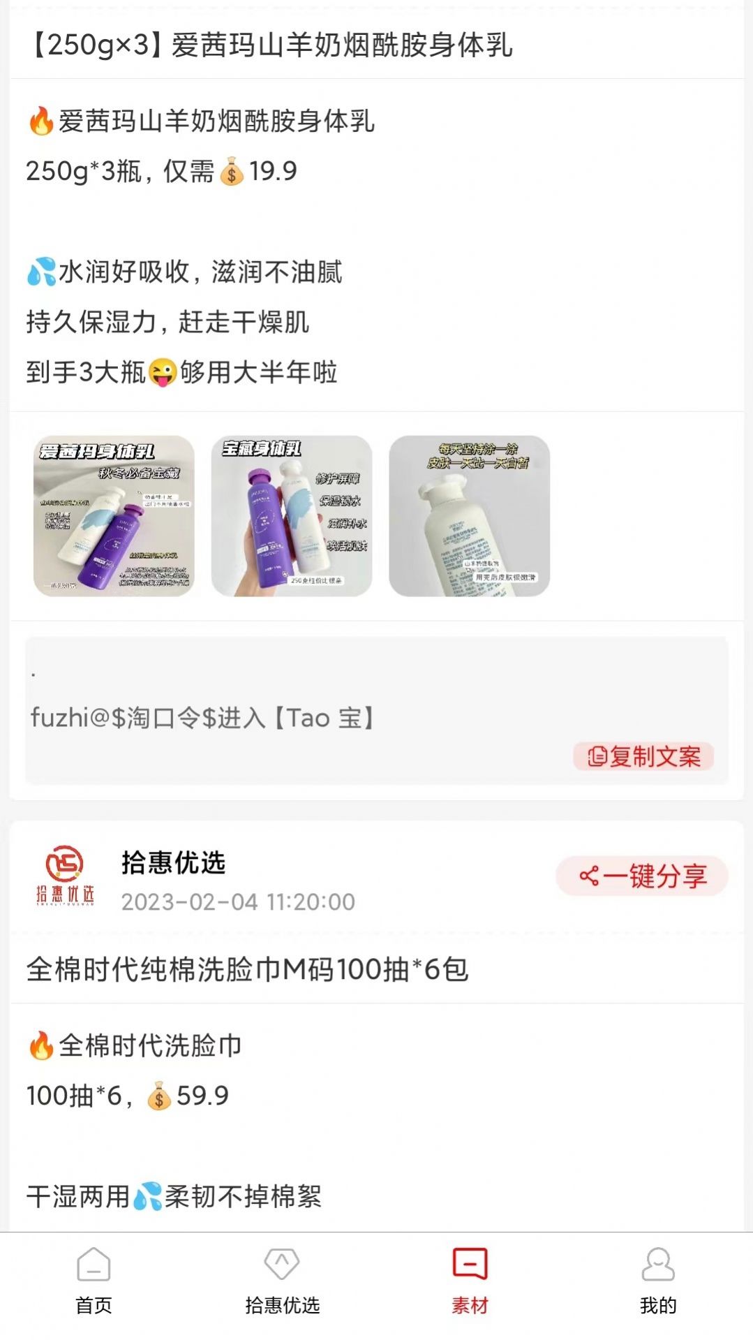 拾惠优选优惠券平台官方版 拾惠优选优惠券平台官方版