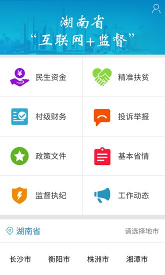湖南省三湘e监督下载并安装官方最新版 湖南省三湘e监督下载并安装官方最新版