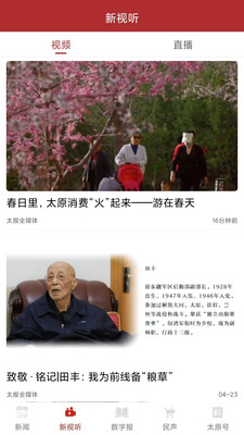 太原日报社并州新闻客户端app下载 太原日报社并州新闻客户端app下载