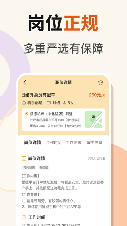 友零活兼职手机找工作求职招聘软件app下载 友零活兼职手机找工作求职招聘软件app下载