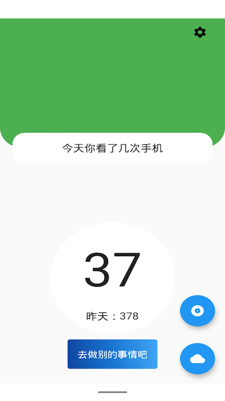 手机开屏统计app自律最新版 手机开屏统计app自律最新版