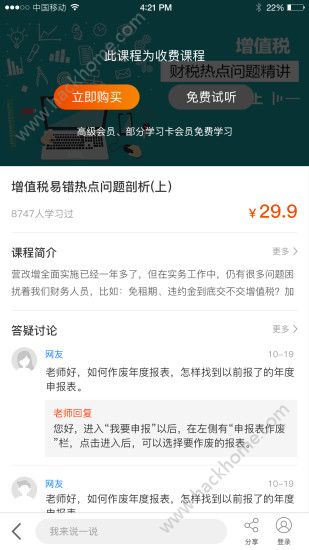95113掌税通官方app安卓版下载 95113掌税通官方app安卓版下载