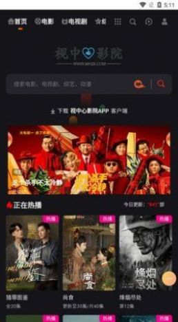 视中影院app官方免费下载 视中影院app官方免费下载