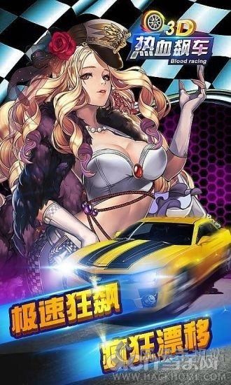 3D热血飙车安卓版 3D热血飙车安卓版