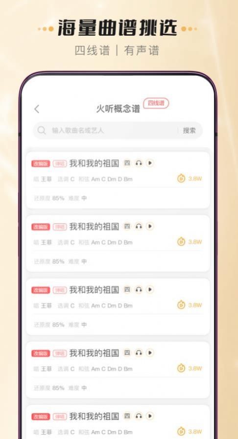 火听尤克里里学习助手app官方下载 火听尤克里里学习助手app官方下载