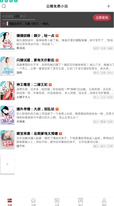 云腾免费小说app官方版下载安装 云腾免费小说app官方版下载安装