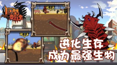 巨型变异虫游戏最新安卓版 巨型变异虫游戏最新安卓版