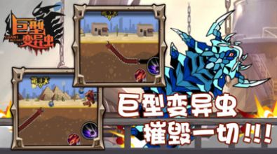 巨型变异虫游戏最新安卓版 巨型变异虫游戏最新安卓版