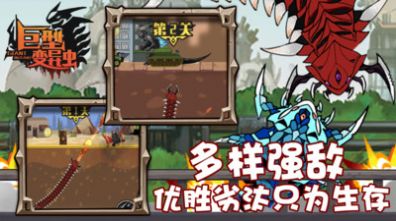 巨型变异虫游戏最新安卓版 巨型变异虫游戏最新安卓版
