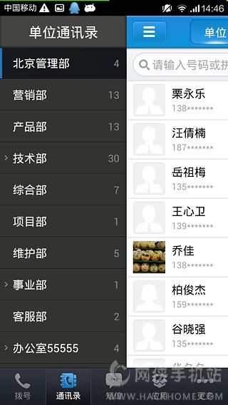 移动通讯助理官方ios版app 移动通讯助理官方ios版app