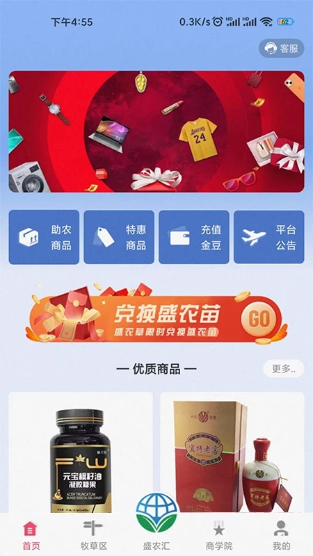盛农汇助推草牧业发展app安卓版下载 盛农汇助推草牧业发展app安卓版下载