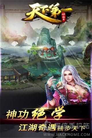 天下第一最新安卓版 天下第一最新安卓版