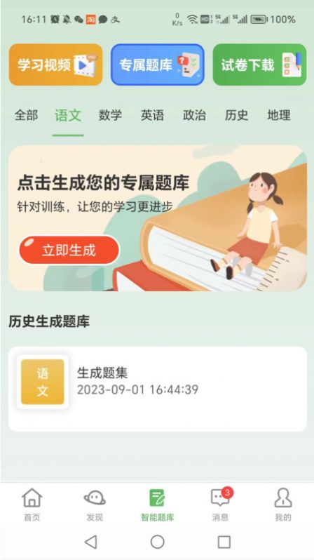 智能学生版软件客户端下载 智能学生版软件客户端下载