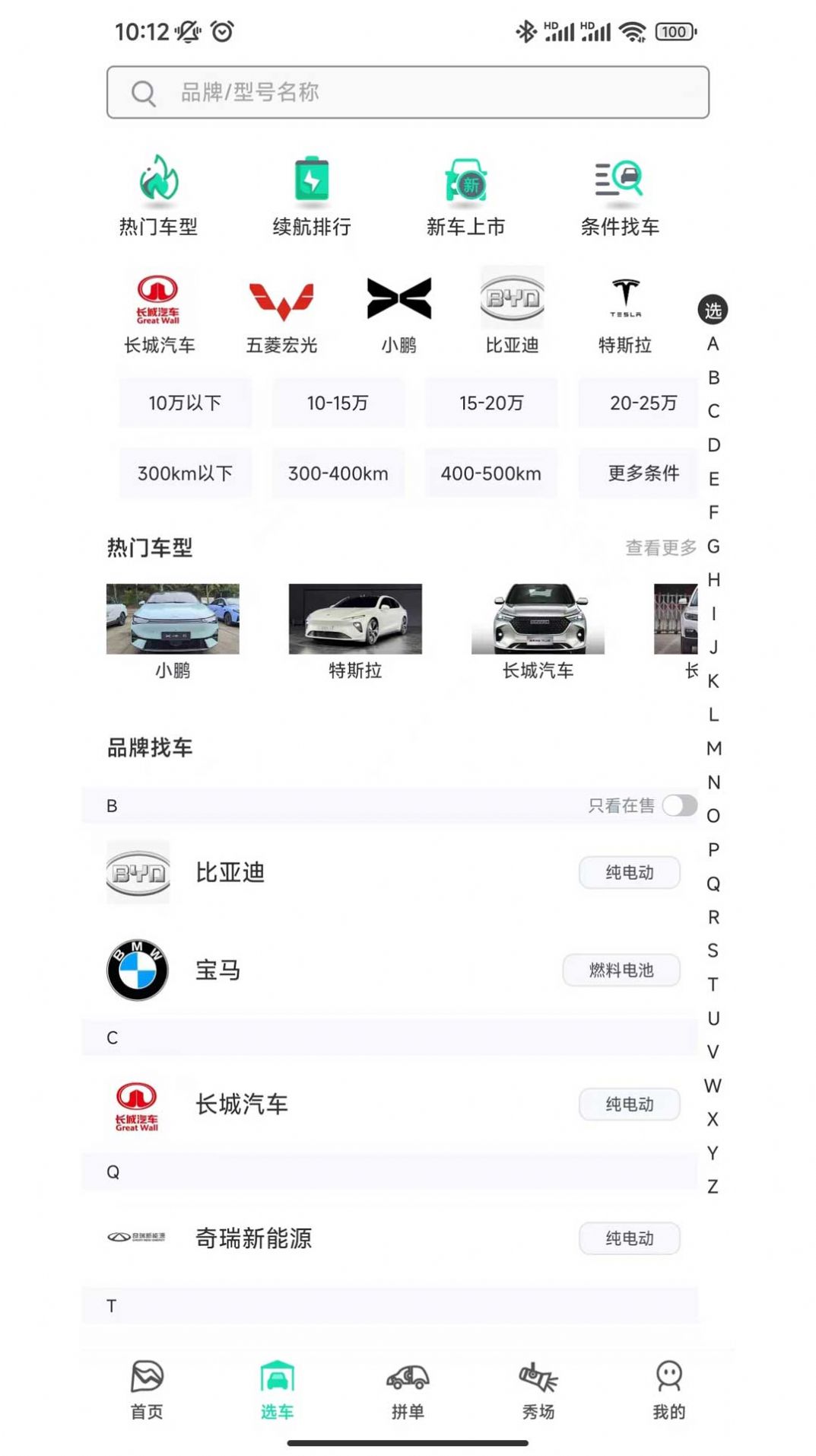 电动之家app官方下载 电动之家app官方下载